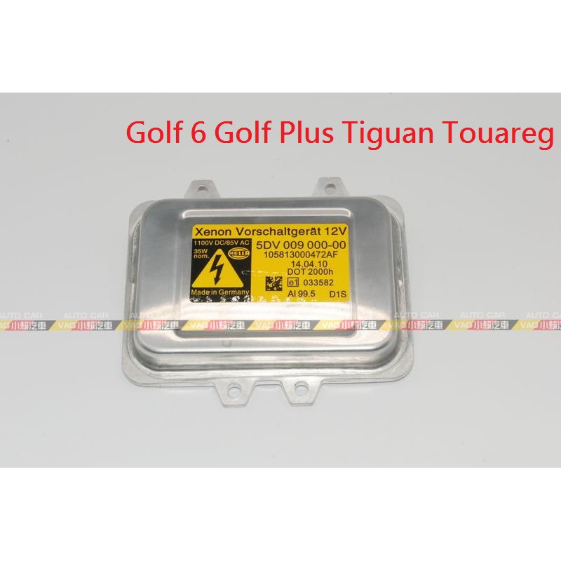 (VAG小賴汽車)Golf 6 Golf Plus Tiguan Touareg 大燈 HID 安定器 全新