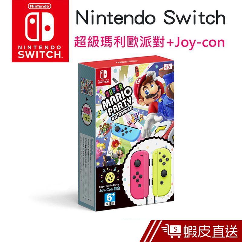 任天堂 Switch 超級瑪利歐派對+Joy-Con 組合包  現貨 蝦皮直送