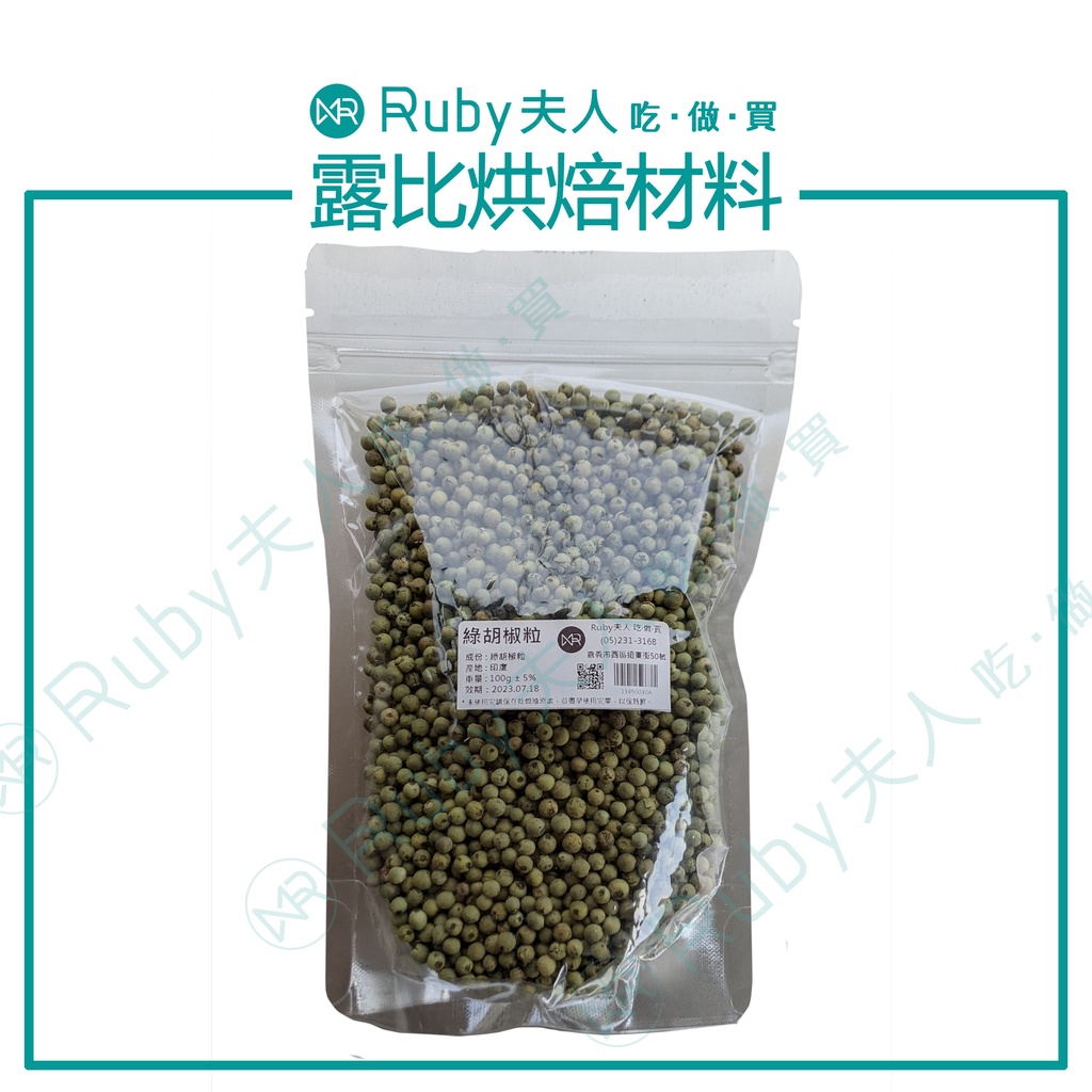綠胡椒 優惠推薦 22年8月 蝦皮購物台灣