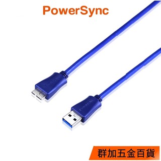 【福利品】群加 Powersync USB 3.0 AM 傳輸線 充電線 15cm /1.8M (USB3-ERMIB0