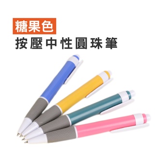 WENJIE【B744】糖果色按壓圓珠筆 按壓式中性筆 辦公文具中性筆 原子筆