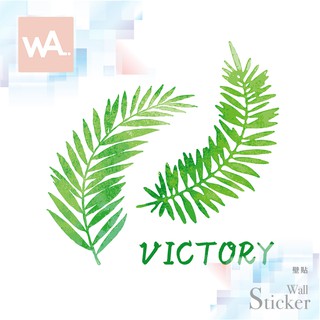Wall Art 臺中門市現貨 無痕設計壁貼 防水貼紙 不傷牆面 書房玻璃 裝飾 桌布 勵志 水彩 綠葉 針葉 7133