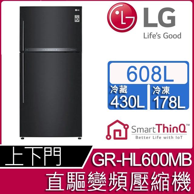 Lg樂金 Gr Hl600mb 608公升冰箱空機另洽 續約中華電信遠傳電信台灣大哥大台灣之星亞太攜碼學生免卡分期