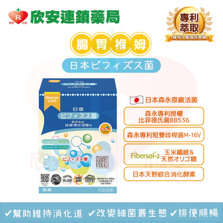 吉利諾日本比菲德氏活菌粉 【60包/盒】【買三送一】【實體店面簽約店】【欣安連鎖藥局】