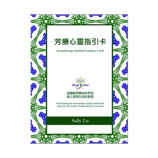 ~"魔幻的心靈世界"~芳療心靈指引卡【書+卡】