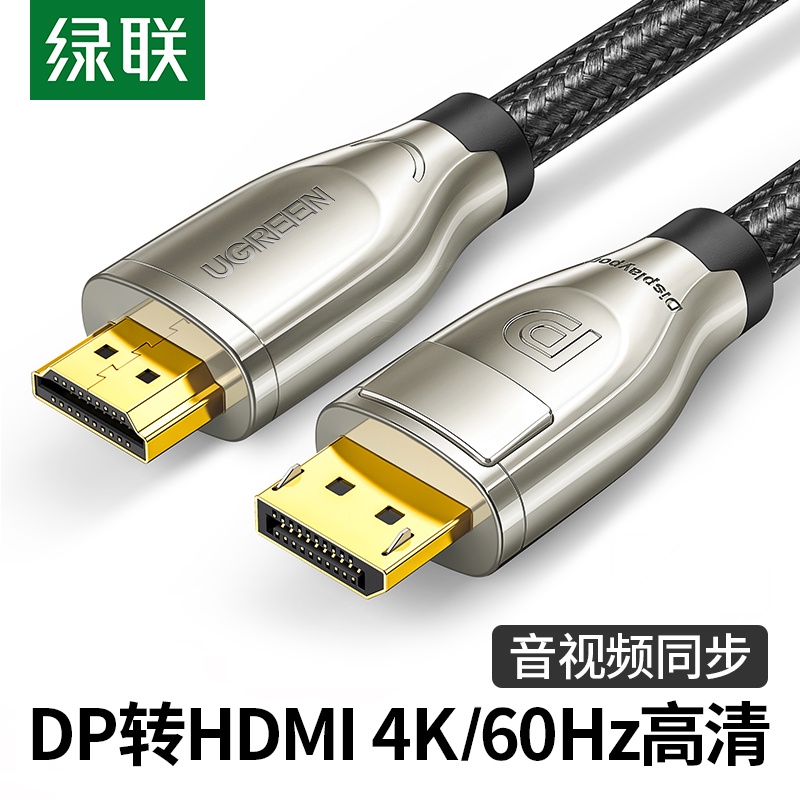 ❁綠聯dp轉hdmi線2.0筆記本電腦顯卡DP接口頭連接投影儀顯示器屏電視60Hz轉換器頭延加長1/1.5/2米4K高清