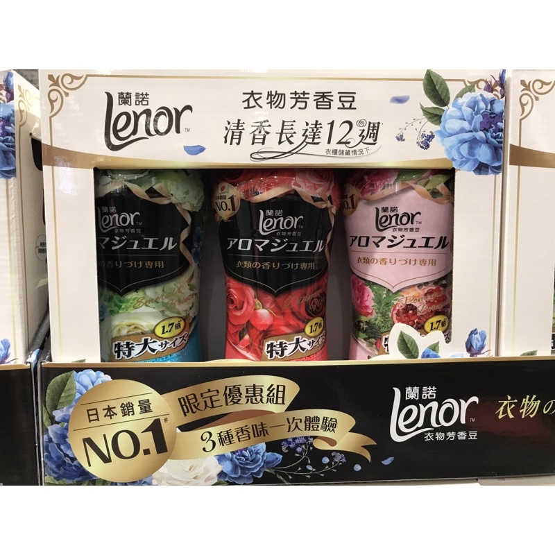 蘭諾 衣物芳香豆 885ml /costco限定增量瓶