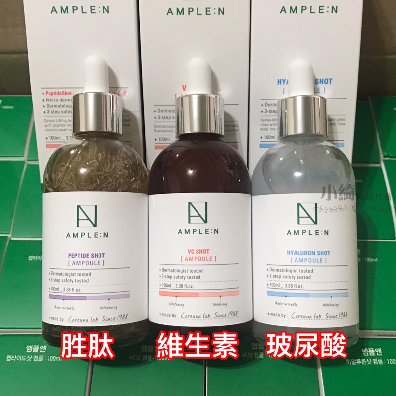 Coreana 高麗娜雅 高麗亞娜 AMPLE:N 胜肽安瓶精華 高麗雅娜 維生素 保濕 爽膚水 乳液