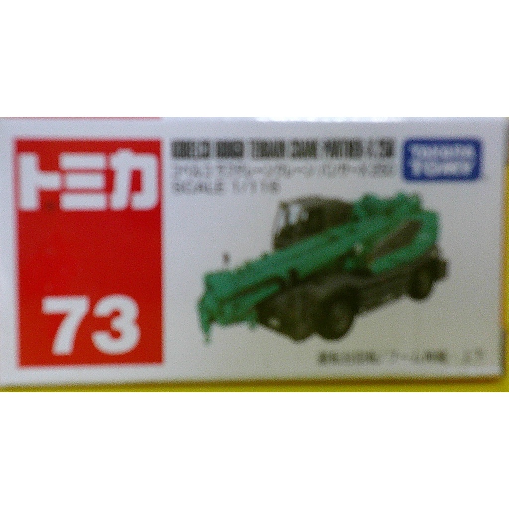 TOMICA 73 神鋼吊車 TAKARA TOMY