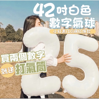 【台灣現貨99免運】【42寸數字氣球】白色 森林系 鋁膜氣球 週歲生日 生日佈置 生日派對 佈置氣球 數字 生日氣球