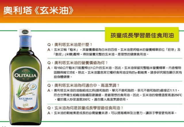 免運奧利塔玄米油禮盒組1000ml 橄欖油葵花油葡萄籽油芥花油芝麻油苦茶油胡麻油坐月子餐副食品好市多母親節獻禮糙米油