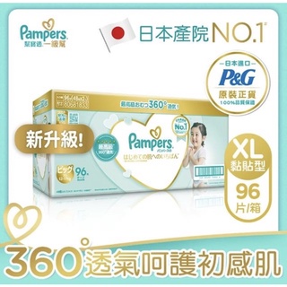 【全新公司貨】P&G 幫寶適一級幫紙尿褲/尿布 XL 96片-日本原裝/可集點