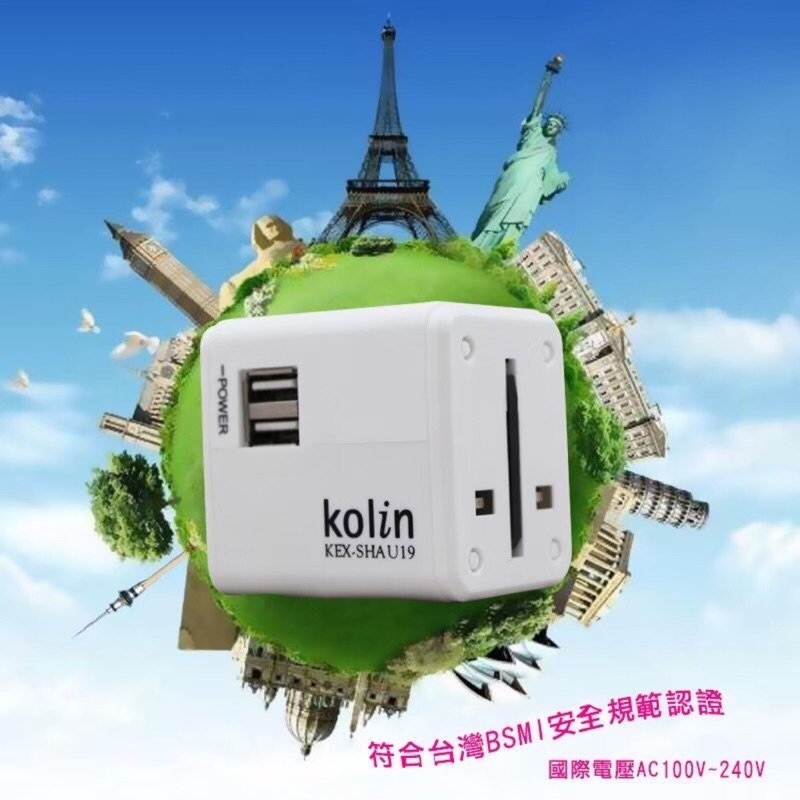 全新 Kolin 歌林萬國充電器轉接頭 Usb轉接頭 國際轉接頭 全球通用轉接頭kex Shau19 蝦皮購物