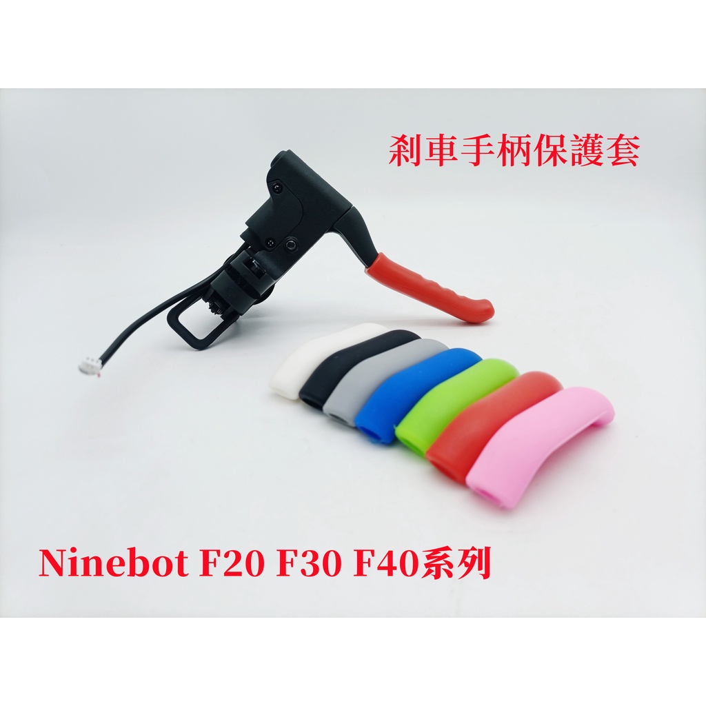 Ninebot Max G30 F20 F30 F40 Xiaomi M365 Pro Pro2電動滑板車剎把保護膠套