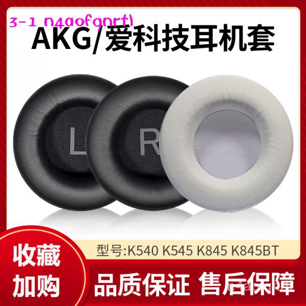 新款適用愛科技AKG K540耳機套K545耳罩K845耳機海綿套K845BT皮耳套正版GPBKR