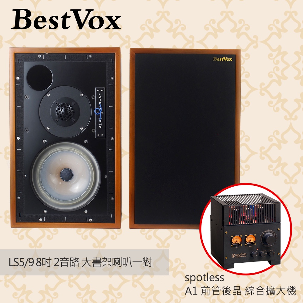 【現貨 - 歡迎預約試聽】BestVox本色 LS5/9 大書架喇叭+spotless A1前管後晶 綜合擴大機 組合