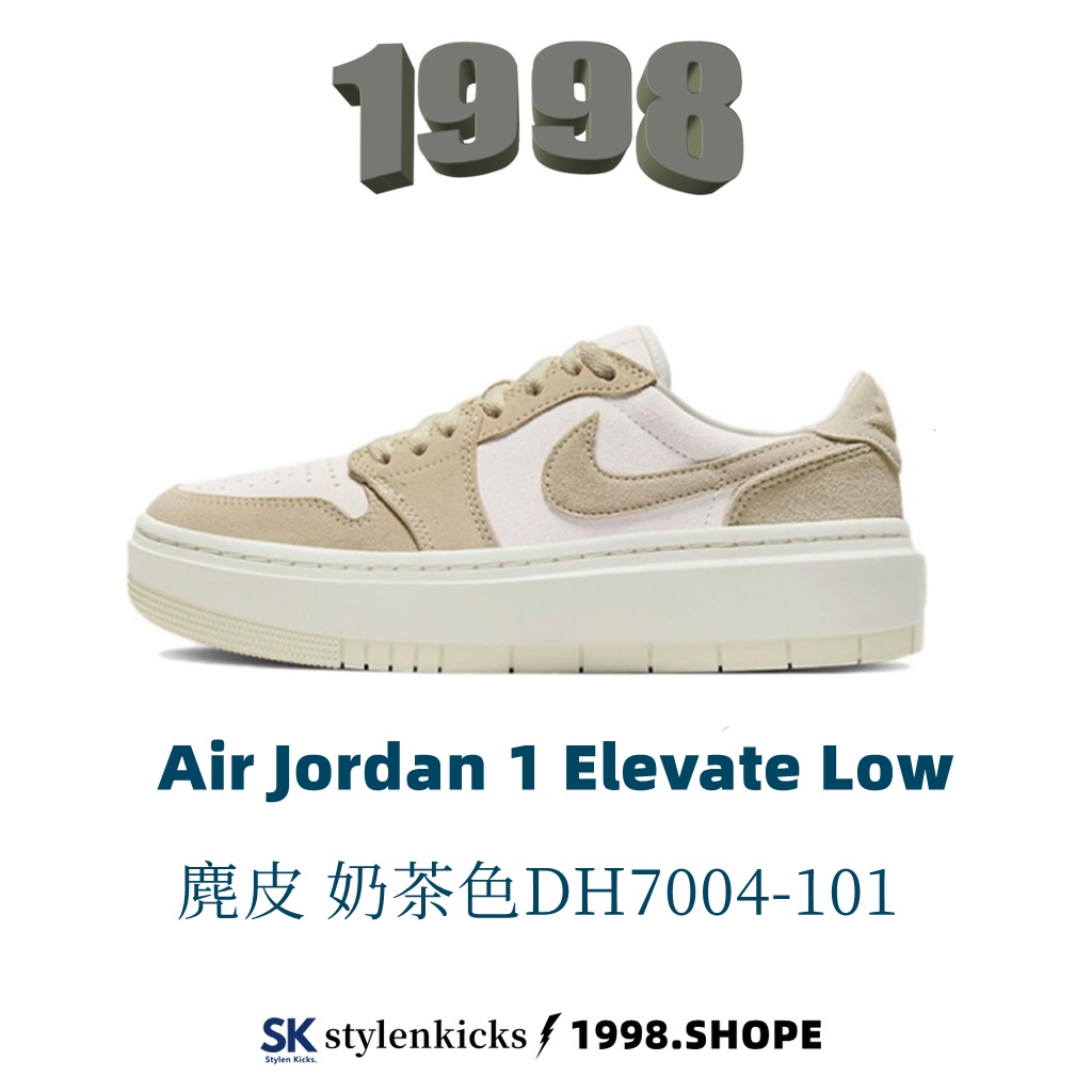 Air Jordan 1 Elevate Low 厚底 麂皮 情侶鞋 奶茶色 DH7004-101
