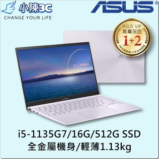 ＊小陳3C＊ 華碩 ASUS UX425EA-0302P1135G7 星河紫 (全新未拆) UX425EA UX425