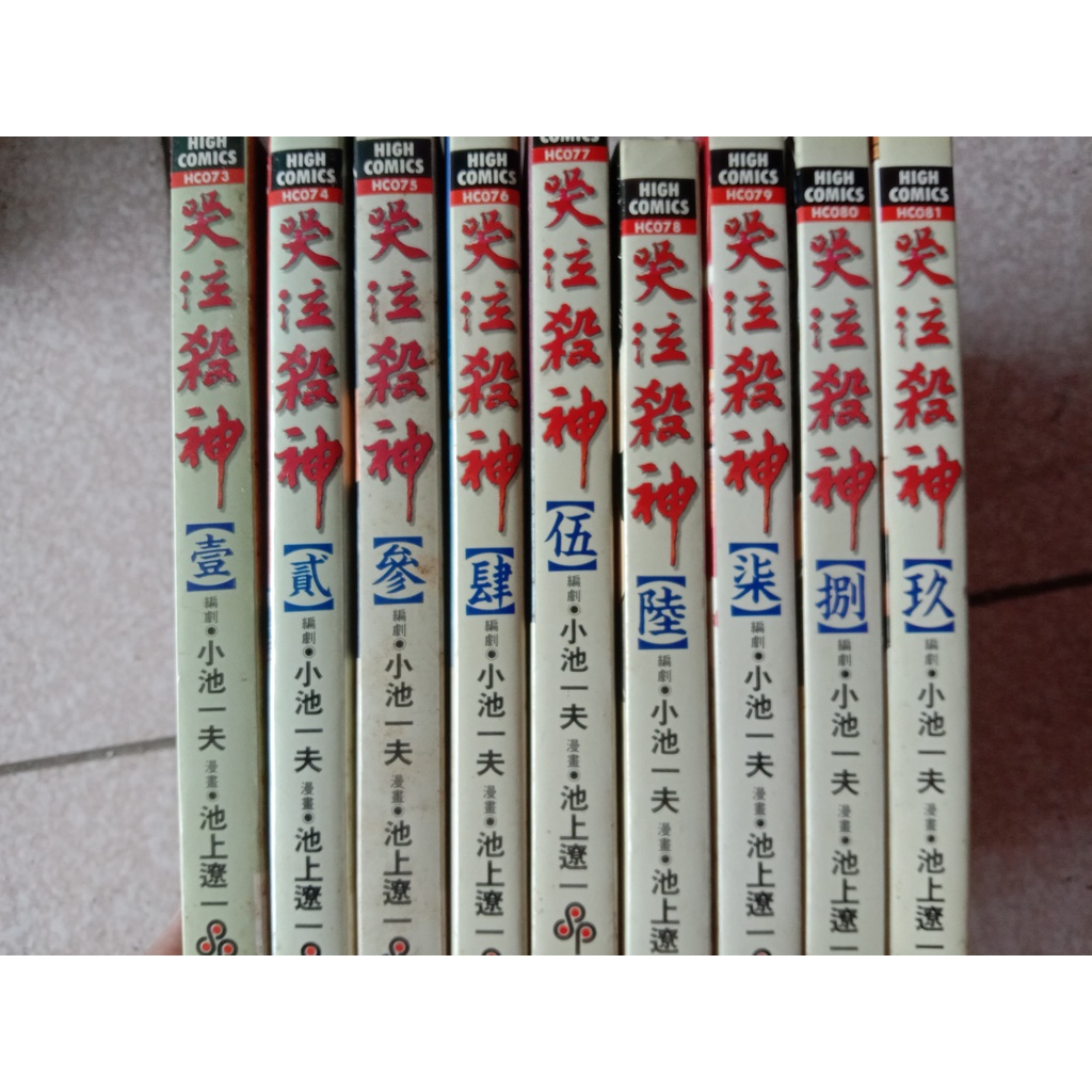 哭泣殺神 1-9 自有書