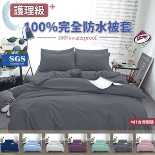 MIT臺灣製造 3M吸濕排汗專利/100%防水/被單專用保潔墊 6*7尺 防水被套/棉被防水/冬被防水