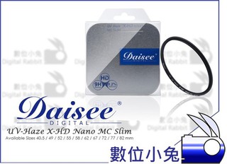 數位小兔【Daisee UV Haze X-HD Nano MC SLIM 保護鏡 40.5mm】防靜電 薄框 奈米