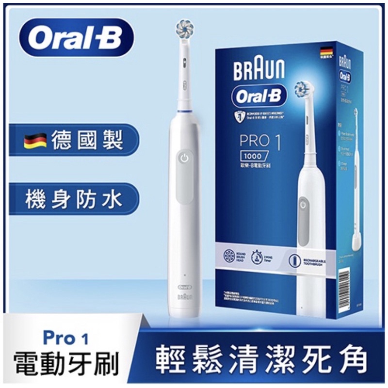 德國百靈Oral-B-3D電動牙刷 PRO1（白）