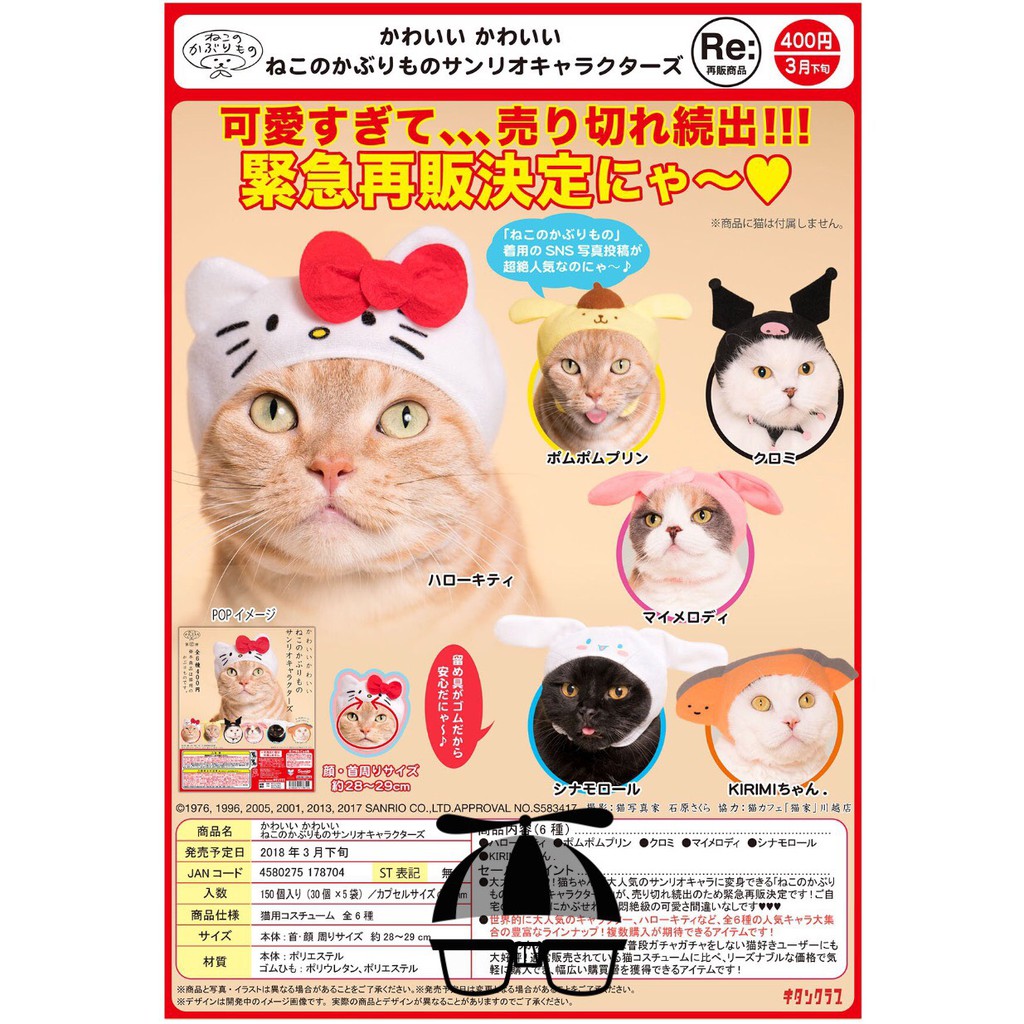【⚜️FLY OUT⚜️】『現貨』貓咪頭巾 貓咪妝飾  Kitan 頭套 三麗鷗 造型配件 扭蛋 轉蛋 全6款
