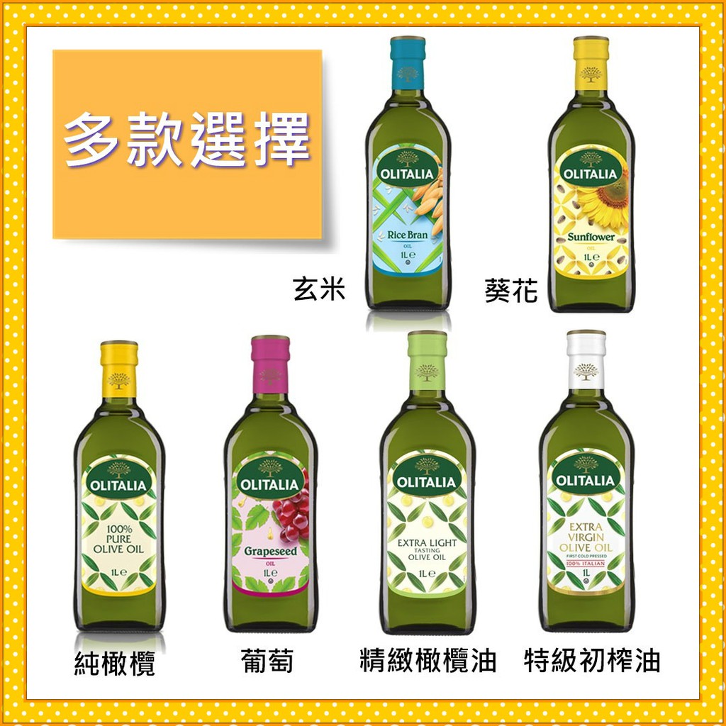 現貨 Olitalia 奧利塔純橄欖油 葡萄籽油 頂級葵花油 玄米油 頂級芥花油 500ml 罐 義大利禮盒 蝦皮購物