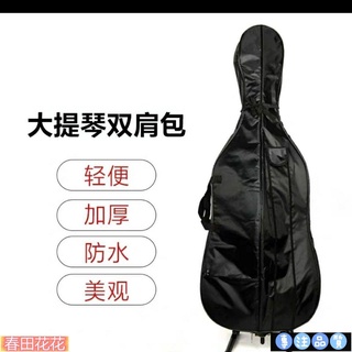 【，熱賣，優選】樂器 樂器配件 樂器周邊 大提琴包琴包袋揹包低音大提琴琴包,可以放琴譜34