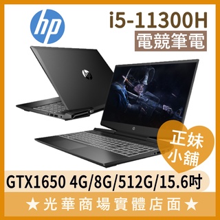 Q妹小舖❤ 15-dk2805TX GTX1650 I5/15吋 HP惠普 LOL 電競 黑騎士 繪圖 筆電