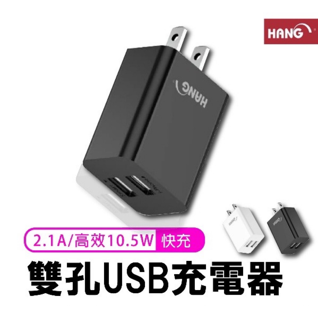 當天出貨【 台灣公司 HANG韓式 授權代理 】 C14雙孔快充頭 高效10.5W 雙USB 快充充電器充電頭 旅充頭