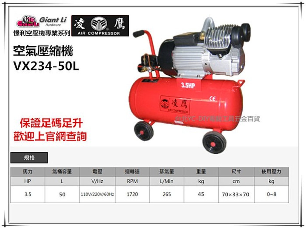 【台北益昌】凌鷹 VX234-50L 3.5HP 50L 110V/220V 空壓機 空氣壓縮機 保證足碼足升