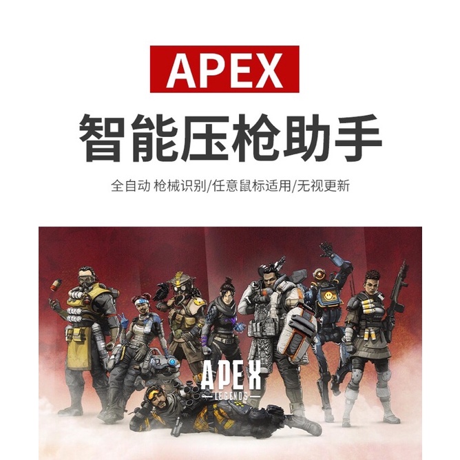 最穩最便宜apex自動壓槍腳本，自動識別槍枝、倍鏡。永久使用絕不封號