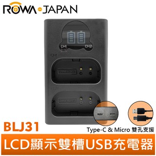 【ROWA 樂華】FOR PANASONIC BLJ31 LCD顯示 Micro USB / Type-C USB 雙充