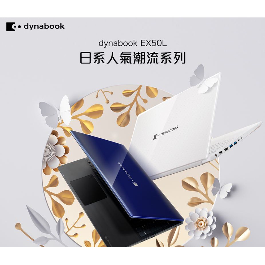 【Dynabook】EX50L 15.6吋效能筆電-耀眼藍 可刷卡現金再優惠