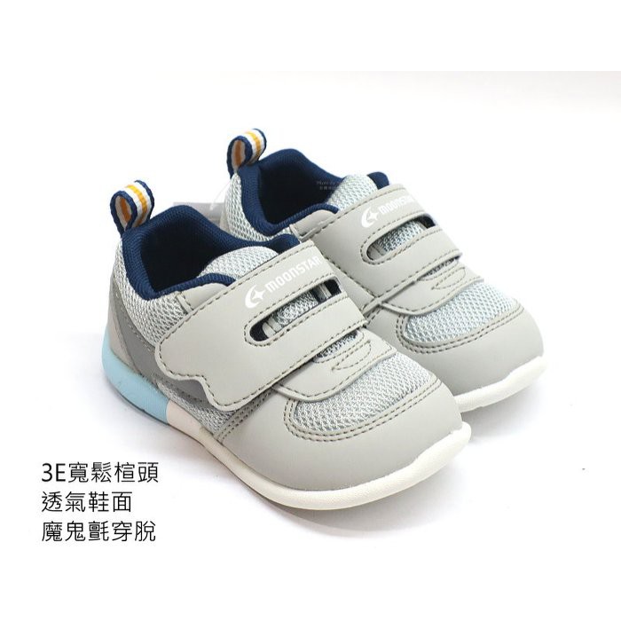 日本品牌月星 MOONSTAR 3E 寬楦幼童運動鞋 ( 淺灰 MSCNB2487 )