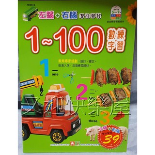 幼福 7939-5 1~100數字練習練習寫數字1~100 數字1~100練習寫 練習本 數字練習簿 運筆練習 握筆練習