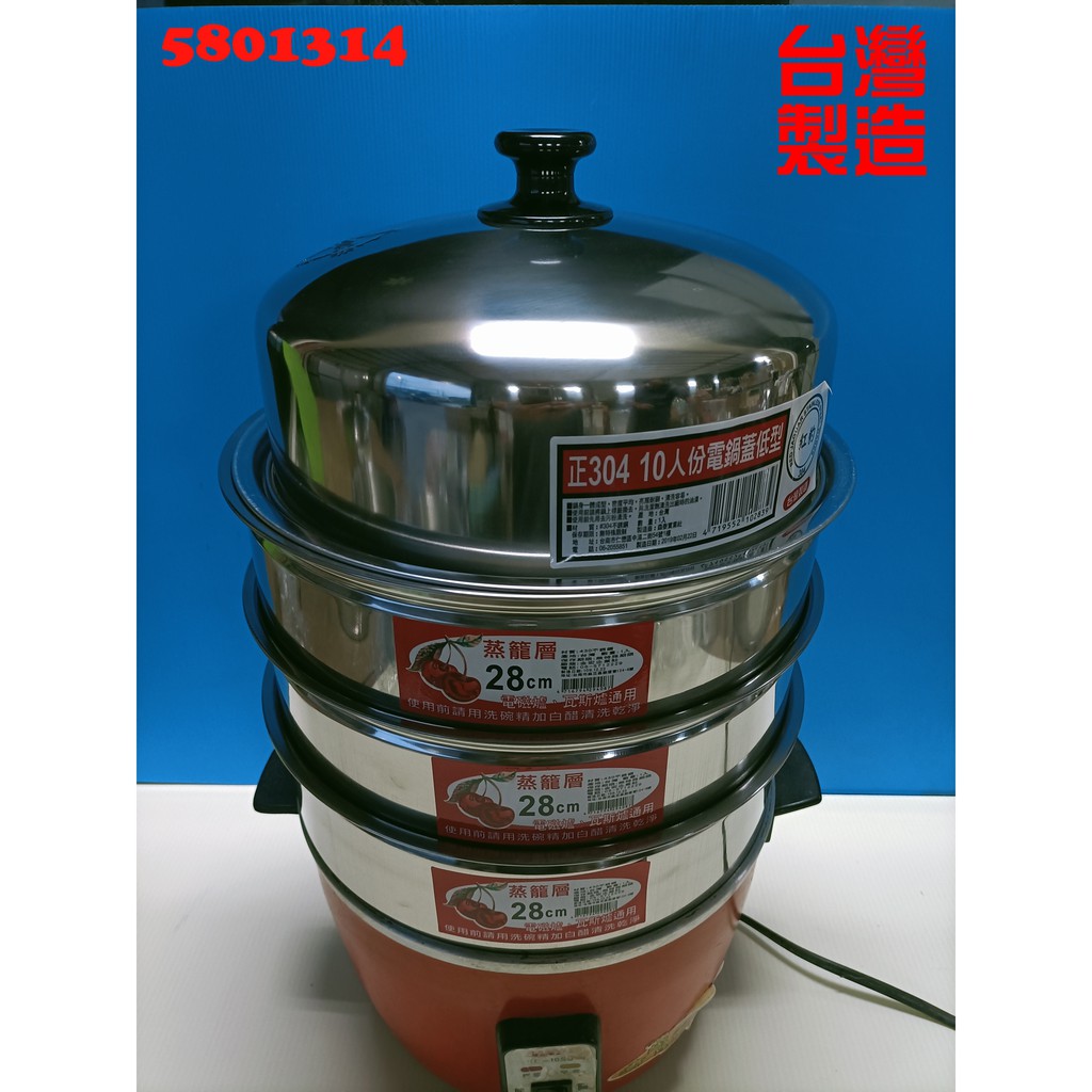 【580】台灣製 28公分蒸籠層 不鏽鋼蒸籠層 蒸龍層 蒸籠 電鍋專用蒸籠層