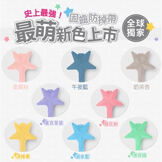 美國lil' Sidekick多功能固齒防掉帶∕固齒器∕星星繩 [現貨]臺灣總代理公司正品 正式報關進口 玩具鍊 奶嘴鍊
