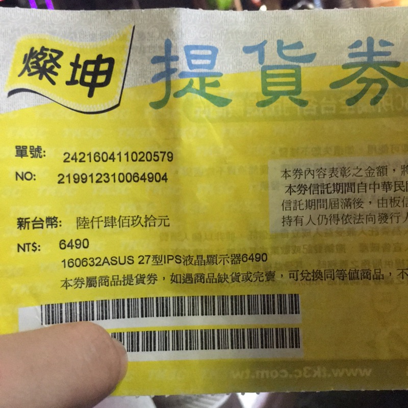 燦坤提貨券