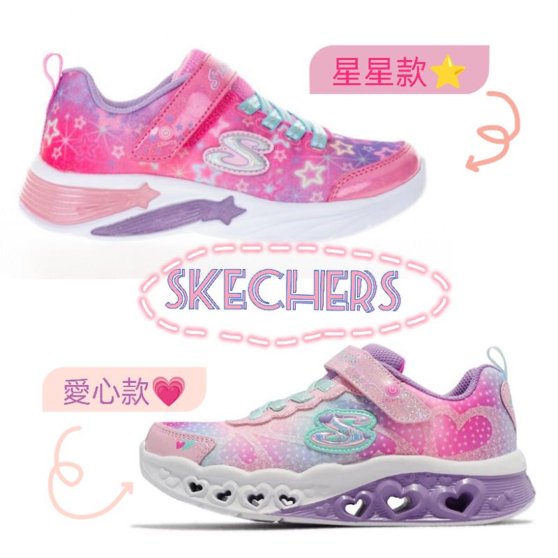 nala童鞋~SKECHERS 💗運動電燈鞋⭐ 女童 童鞋 電燈 Q8220（星星款）/ Q8221（愛心款）