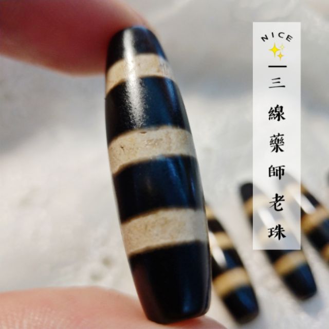 緣起》三線老珠線珠西藏天珠身體健康吉祥如意形一老珠老天珠新天珠| 蝦皮購物 緣起》三線老珠線珠西藏天珠身體健康吉祥如意形一老珠老天珠新天珠| 蝦皮購物