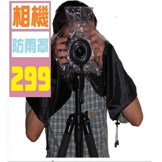 【三峽貓王的店】相機 防水罩 拍照雨衣 相機包 相機雨衣 相機防水罩 拍照防水罩