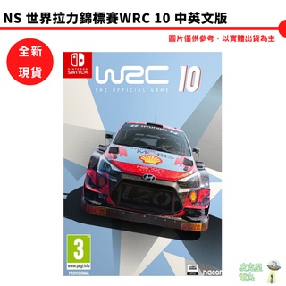 【皮剋星】全新現貨 NS Switch PS5 WRC 10 世界越野冠軍賽 10 中文版