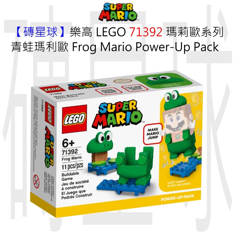 【磚星球】樂高 LEGO 71392 瑪莉歐系列 青蛙瑪利歐 Frog Mario Power-Up Pack