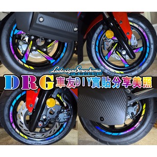 【拉迪賽創意設計】DRG drg二代 二代龍 曼巴 TIGRA200 NMAX MMBCU 13吋框通用反光輪框貼紙