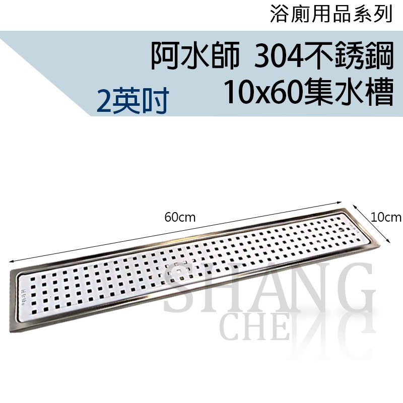 台灣製造阿水師集水槽10 60 地排1吋半2吋st 集水槽排水地板落水頭排水孔落水頭防蟲防臭防蟑 蝦皮購物