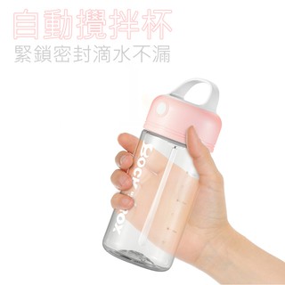 【Tritan 嬰兒奶瓶材質】自動攪拌杯 攪拌粉狀飲品 便攜式水杯 380ml 電池款 運動健身 乳清蛋白搖搖杯