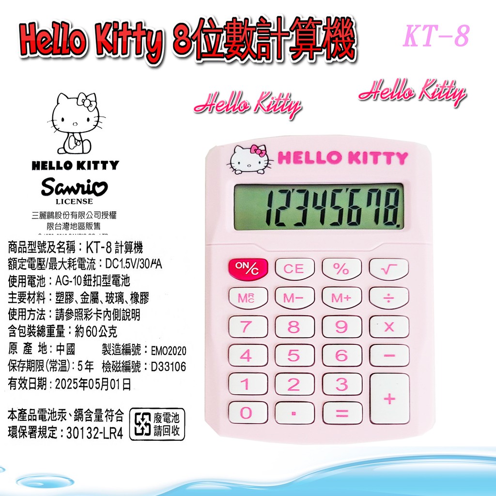 Sanrio迷你系列-Hello Kitty 8位數計算機 KT-8