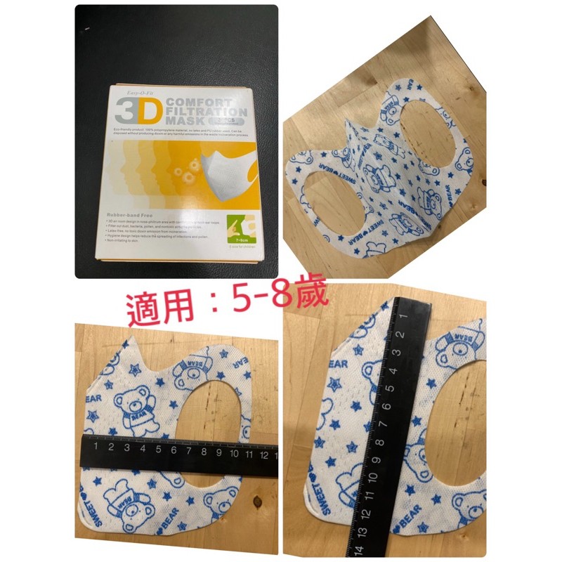 現貨快速出貨~幼幼款小熊立體3D口罩